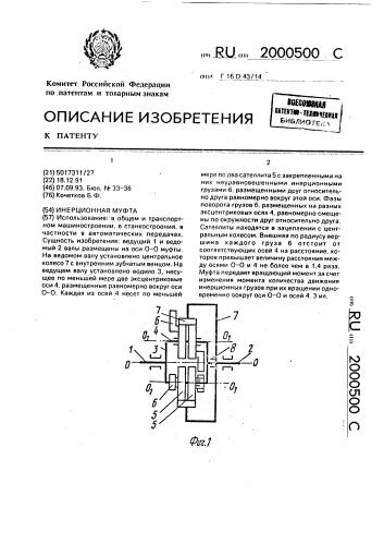 Инерционная муфта (патент 2000500)