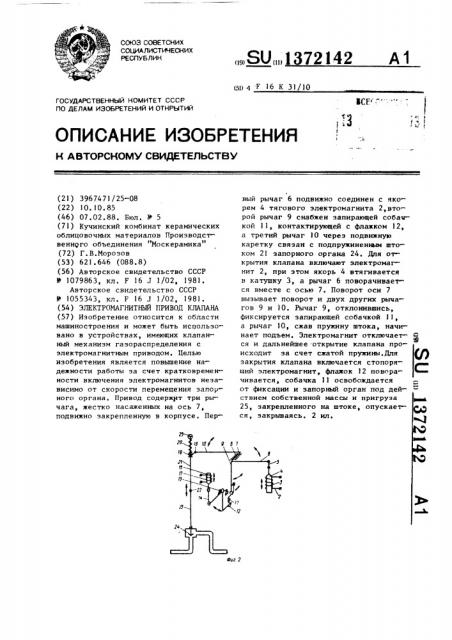 Электромагнитный привод клапана (патент 1372142)
