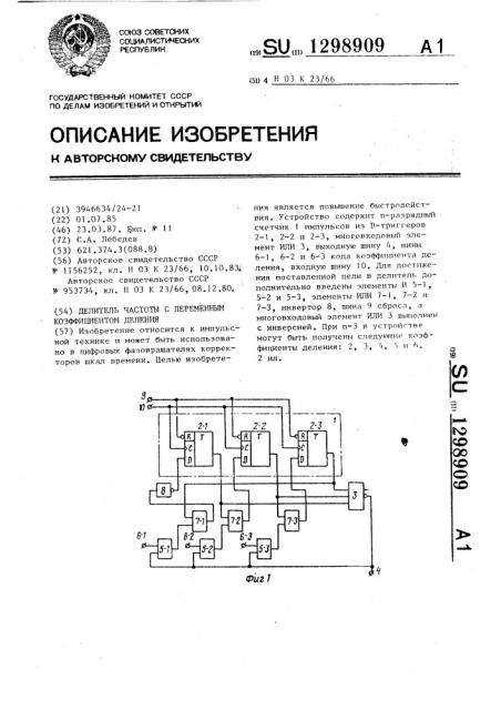 Делитель частоты с переменным коэффициентом деления (патент 1298909)