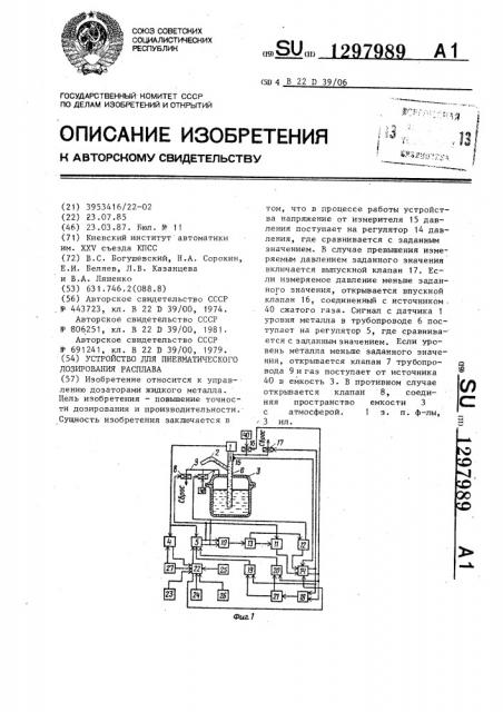 Устройство для пневматического дозирования расплава (патент 1297989)