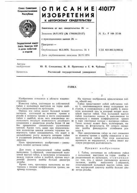 Патент ссср  410177 (патент 410177)