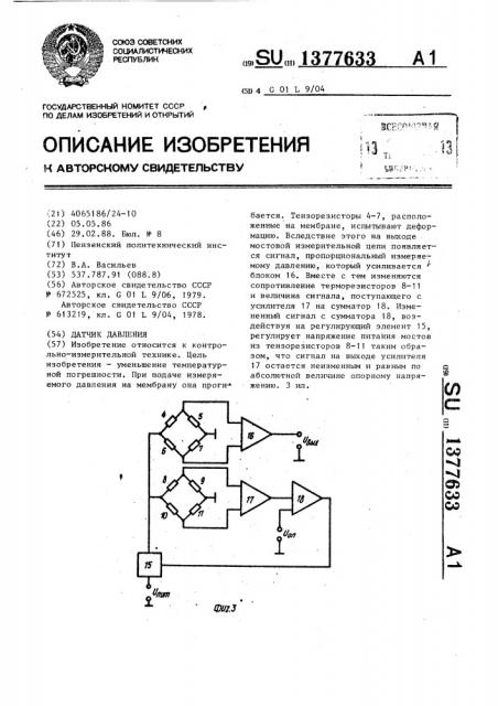 Датчик давления (патент 1377633)