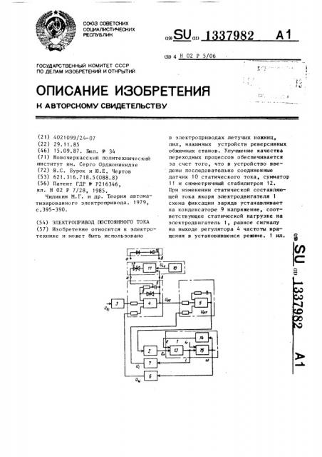 Электропривод постоянного тока (патент 1337982)