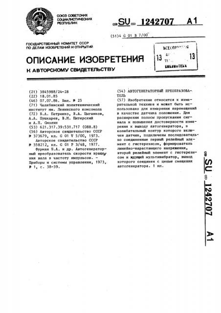 Автогенераторный преобразователь (патент 1242707)