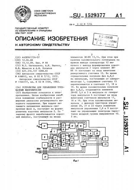 Устройство для управления трехфазным выпрямителем (патент 1529377)