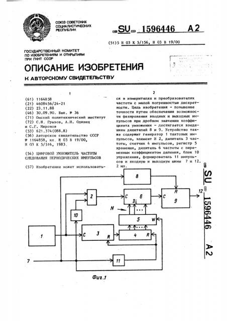 Цифровой умножитель частоты следования периодических импульсов (патент 1596446)