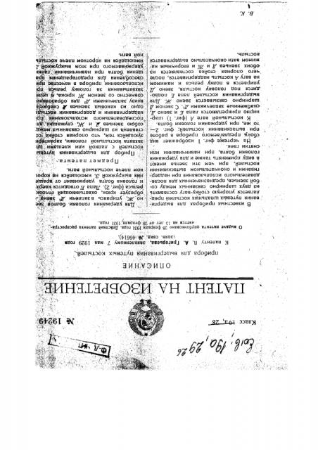 Прибор для выдергивания путевых костылей (патент 19249)