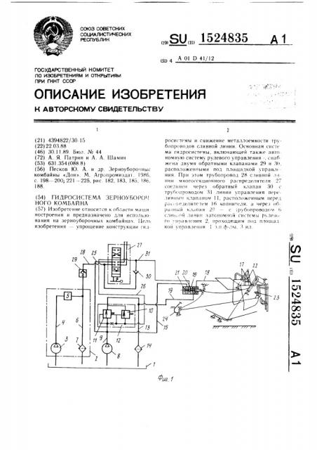 Гидросистема зерноуборочного комбайна (патент 1524835)