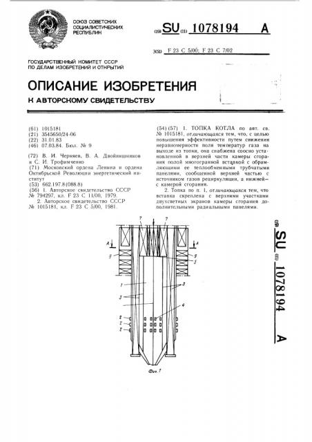 Топка котла (патент 1078194)
