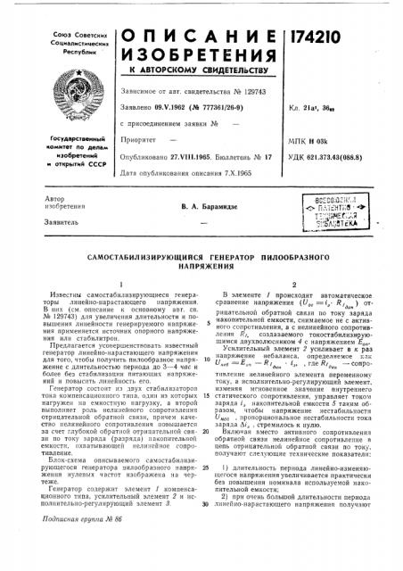 Патент ссср  174210 (патент 174210)