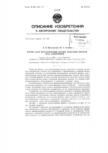 Патент ссср  157775 (патент 157775)