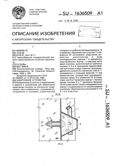 Швартовное устройство (патент 1636509)