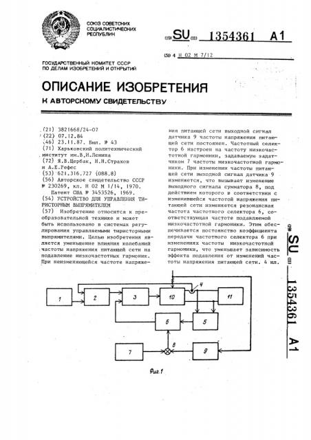 Устройство для управления тиристорным выпрямителем (патент 1354361)