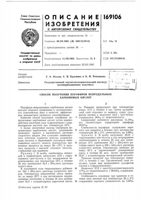 Способ получения перэфиров непредельных карбоновых кислот (патент 169106)