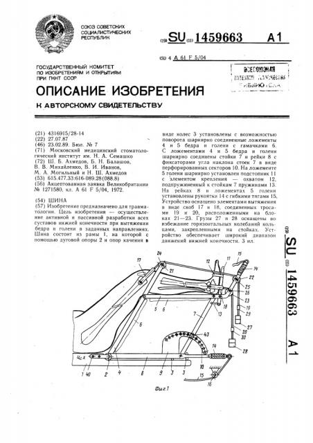 Шина (патент 1459663)