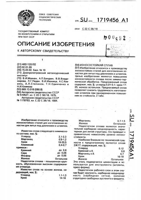 Износостойкий сплав (патент 1719456)