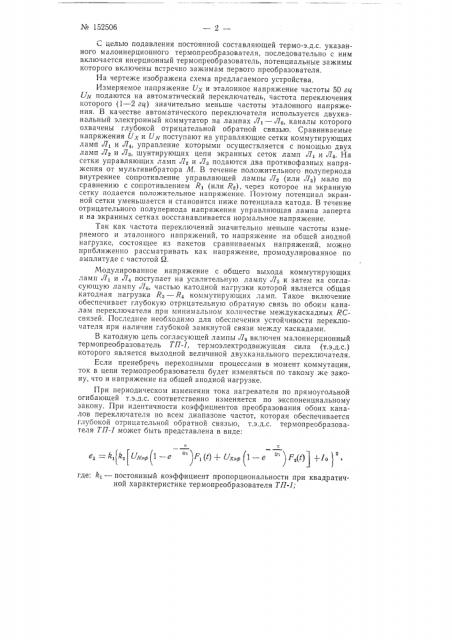 Патент ссср  152506 (патент 152506)