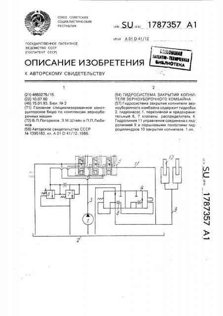 Гидросистема закрытия копнителя зерноуборочного комбайна (патент 1787357)