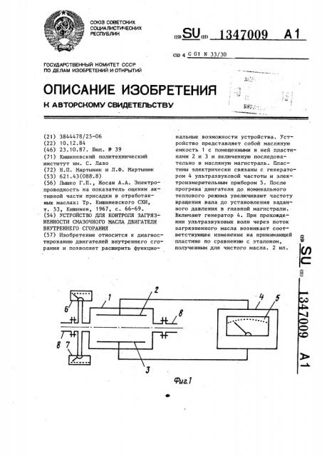 Устройство для контроля загрязненности смазочного масла двигателя внутреннего сгорания (патент 1347009)