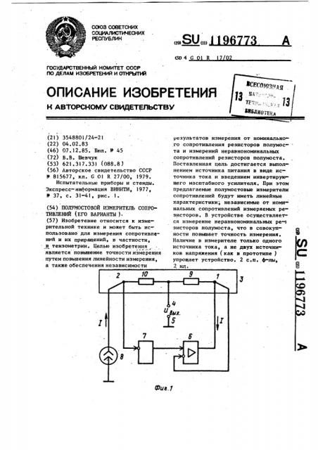 Полумостовой измеритель сопротивлений (его варианты) (патент 1196773)