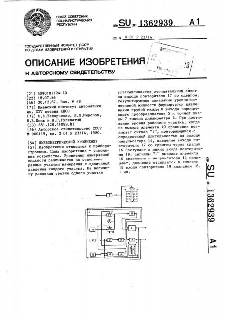 Пьезометрический уровнемер (патент 1362939)