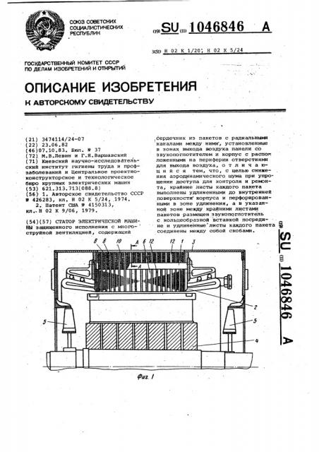 Статор электрической машины (патент 1046846)