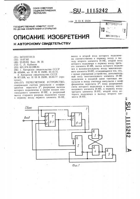 Пересчетное устройство (патент 1115242)
