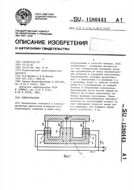 Электромагнит (патент 1580443)