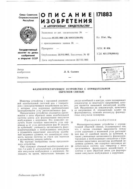 Фазокорректирующее устройство с отрицательной (патент 171883)