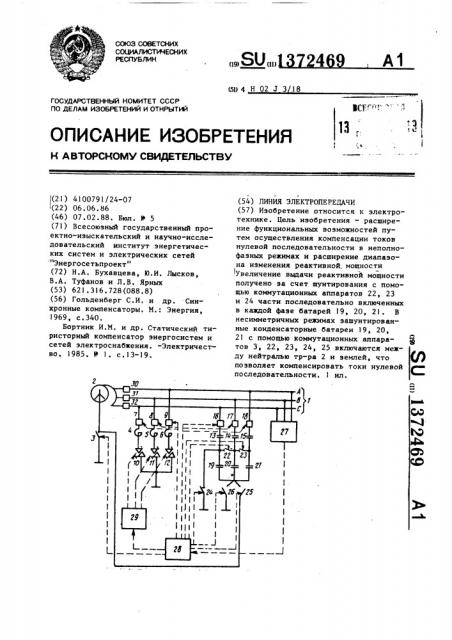 Линия электропередачи (патент 1372469)