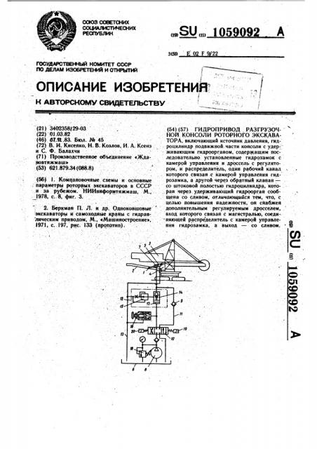 Гидропривод разгрузочной консоли роторного экскаватора (патент 1059092)