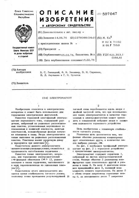 Электромагнит (патент 597047)