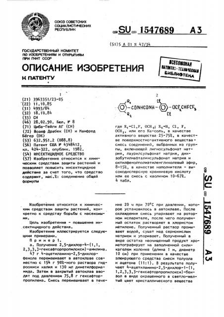Инсектицидное средство (патент 1547689)