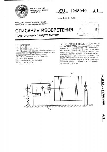 Ограничитель грузоподъемности крана (патент 1248940)