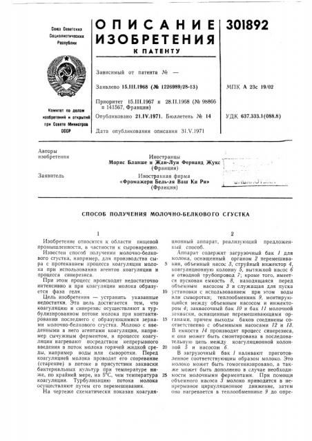 Патент ссср  301892 (патент 301892)
