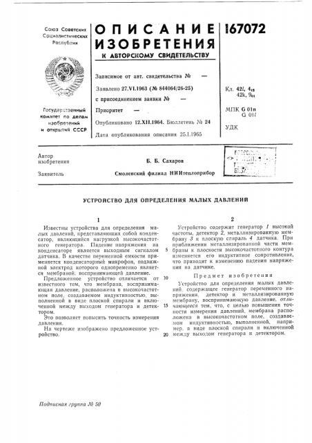 Патент ссср  167072 (патент 167072)