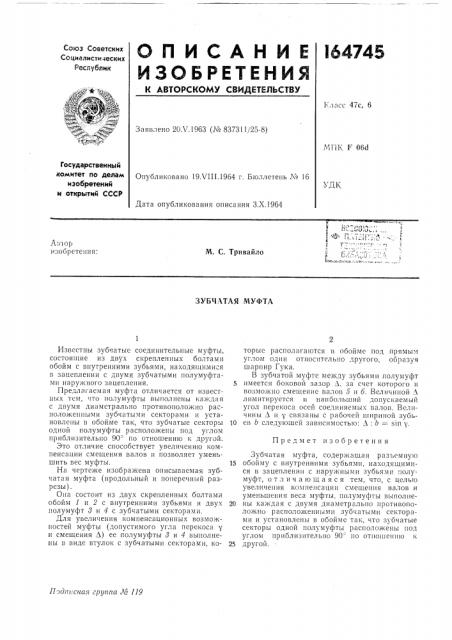 Патент ссср  164745 (патент 164745)
