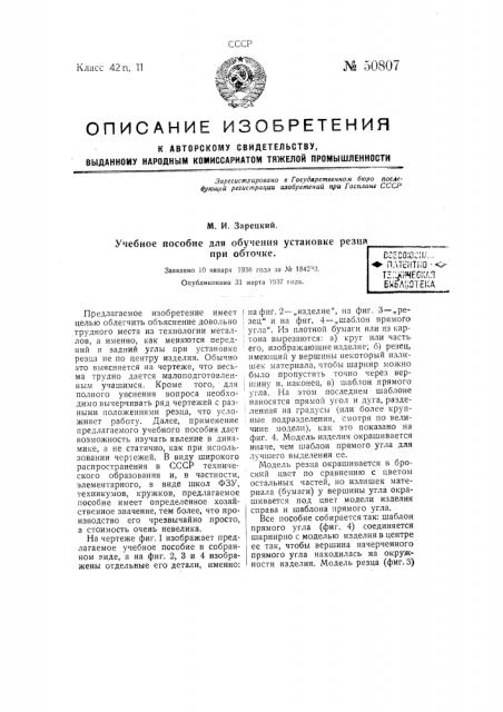 Учебное пособие для обучения установке резца при обточке (патент 50807)