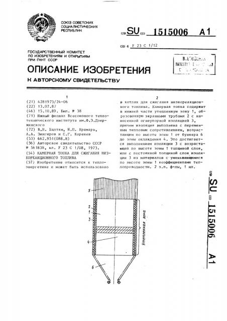 Камерная топка для сжигания низкореакционного топлива (патент 1515006)