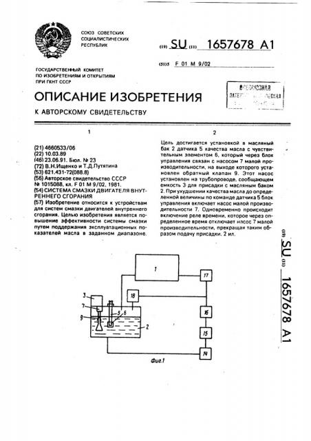 Система смазки двигателя внутреннего сгорания (патент 1657678)