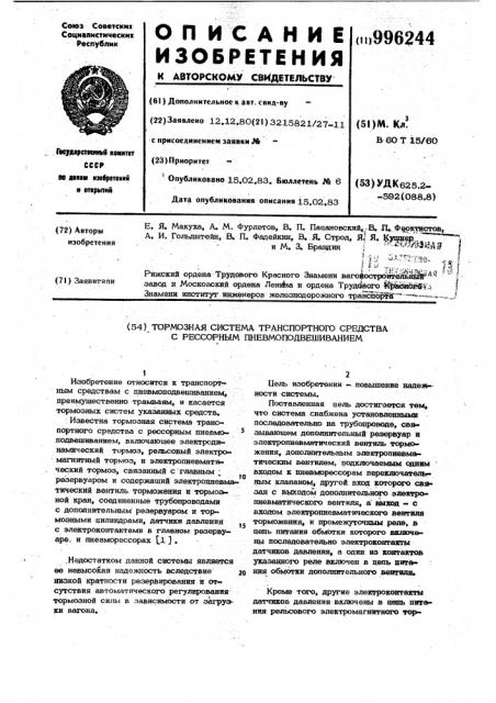 Тормозная система транспортного средства с рессорным пневмоподвешиванием (патент 996244)