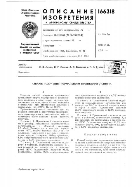 Патент ссср  166318 (патент 166318)