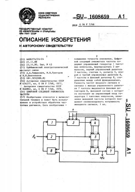 Цифровой следящий умножитель частоты (патент 1608659)