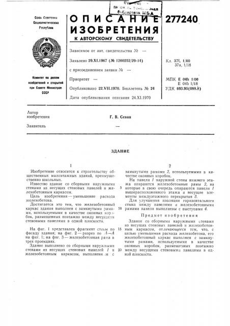Патент ссср  277240 (патент 277240)