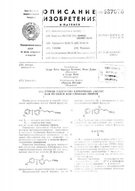 Способ получения карбоновых кислот или их солей или сложных эфиров (патент 637076)
