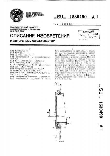 Узел крепления дискового колеса к ступице (патент 1530490)