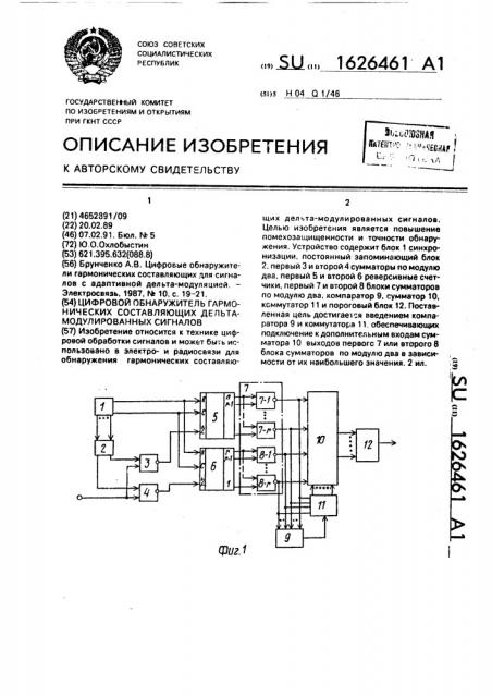 Цифровой обнаружитель гармонических составляющих дельта- модулированных сигналов (патент 1626461)