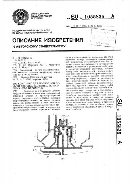 Комплекс для подводной добычи твердых полезных ископаемых (его варианты) (патент 1055835)