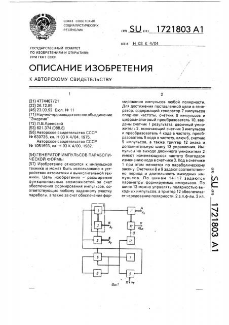 Генератор импульсов параболической формы (патент 1721803)