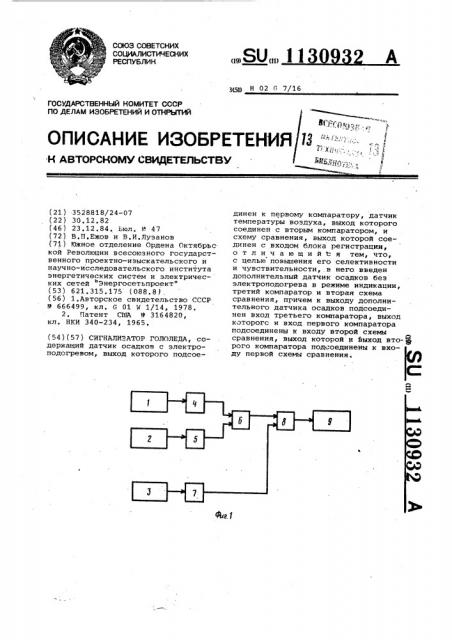 Сигнализатор гололеда (патент 1130932)